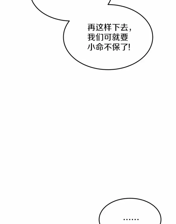 漫画《其实我是SSS级神医》22.找茬第85张图