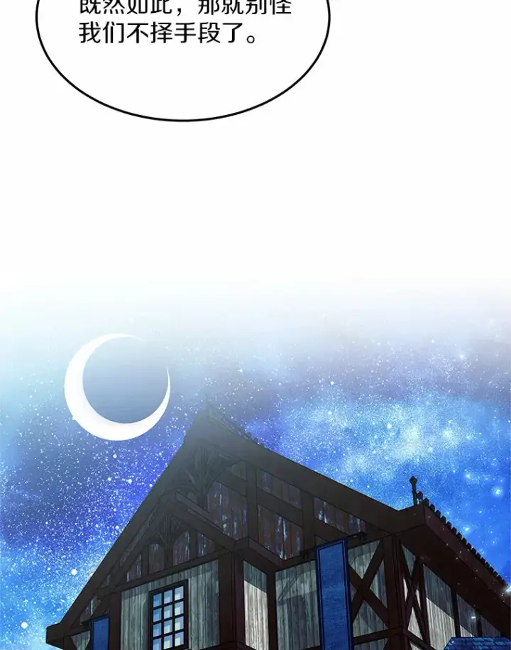漫画《其实我是SSS级神医》22.找茬第87张图