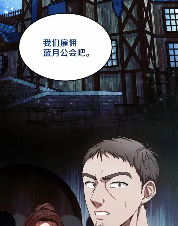 漫画《其实我是SSS级神医》22.找茬第88张图