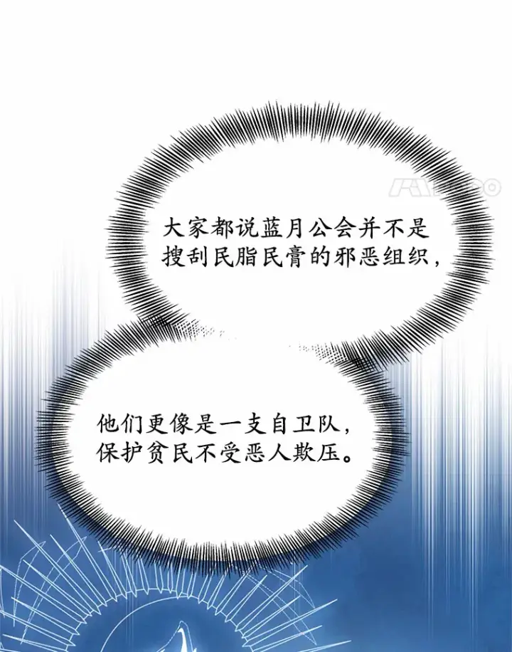 漫画《其实我是SSS级神医》22.找茬第90张图