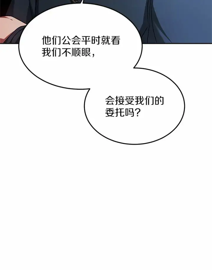 漫画《其实我是SSS级神医》22.找茬第92张图