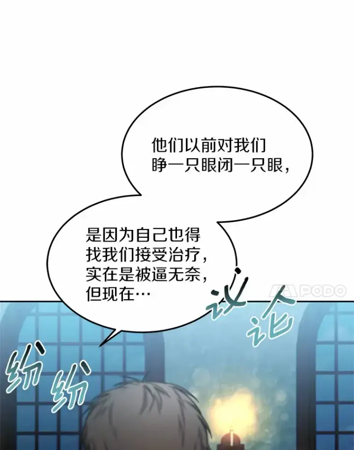 漫画《其实我是SSS级神医》22.找茬第93张图