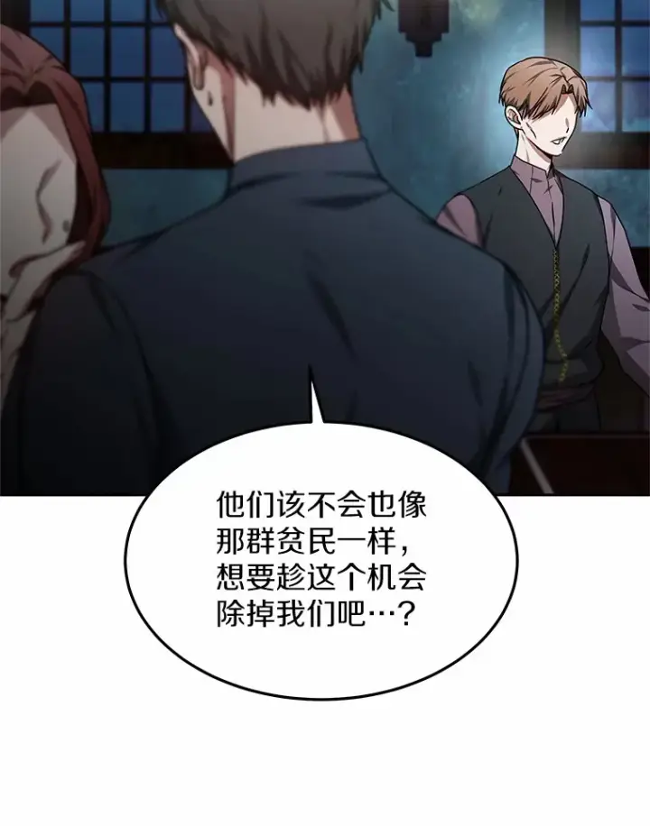 漫画《其实我是SSS级神医》22.找茬第94张图