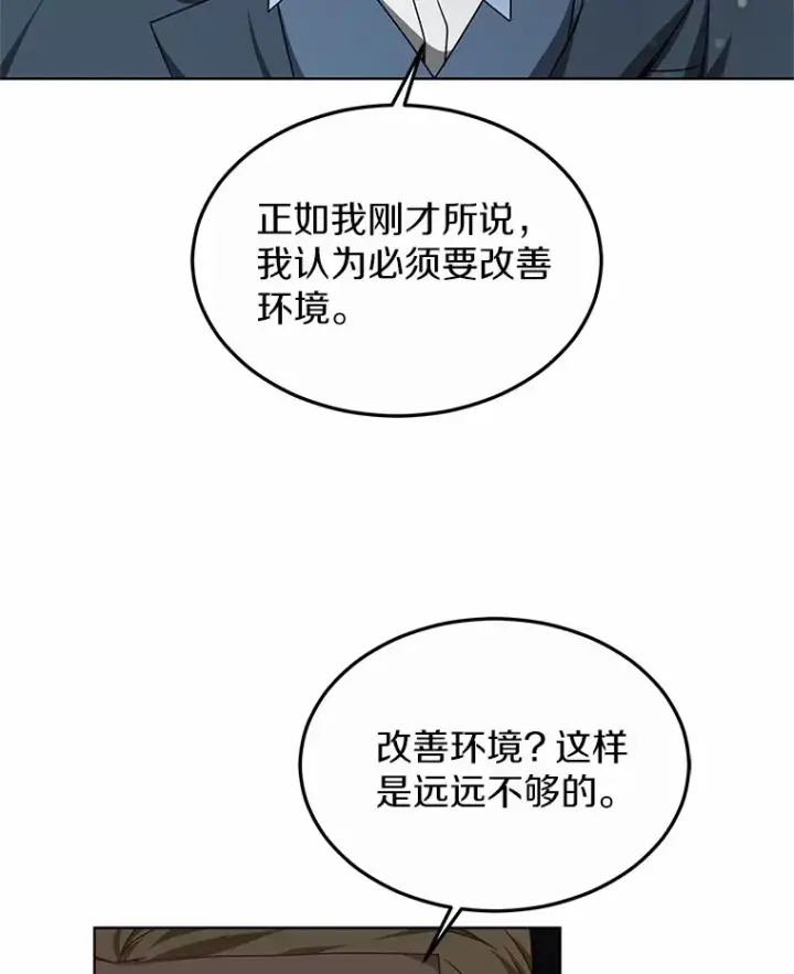 漫画《其实我是SSS级神医》33.建设湾区第101张图