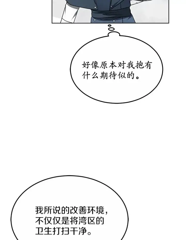 漫画《其实我是SSS级神医》33.建设湾区第104张图