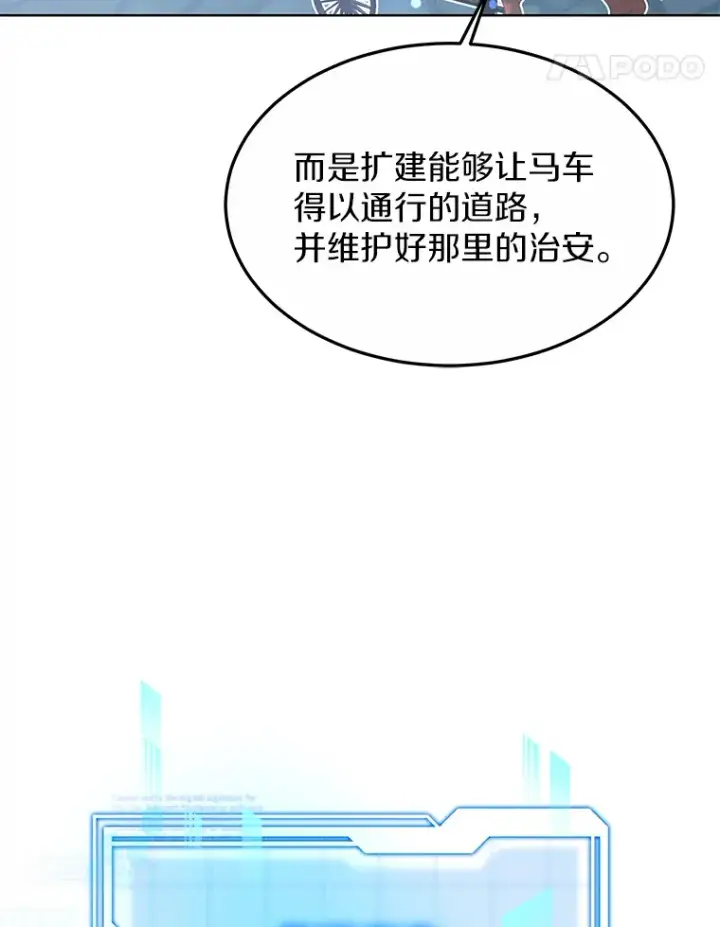 漫画《其实我是SSS级神医》33.建设湾区第106张图