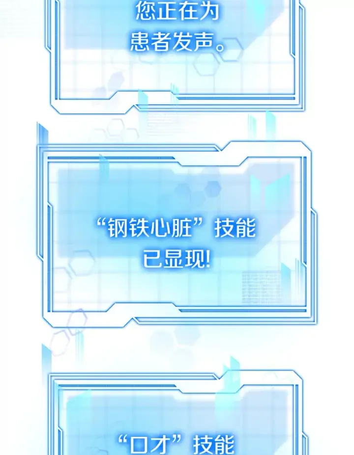 漫画《其实我是SSS级神医》33.建设湾区第107张图