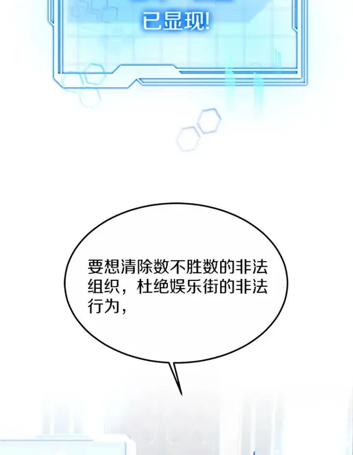 漫画《其实我是SSS级神医》33.建设湾区第108张图