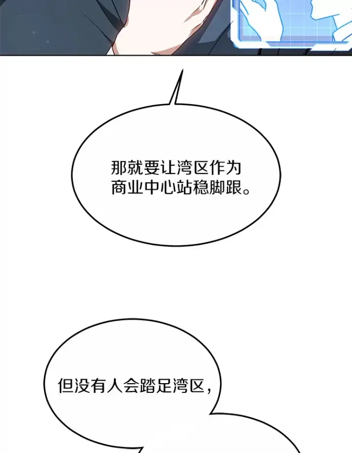漫画《其实我是SSS级神医》33.建设湾区第110张图