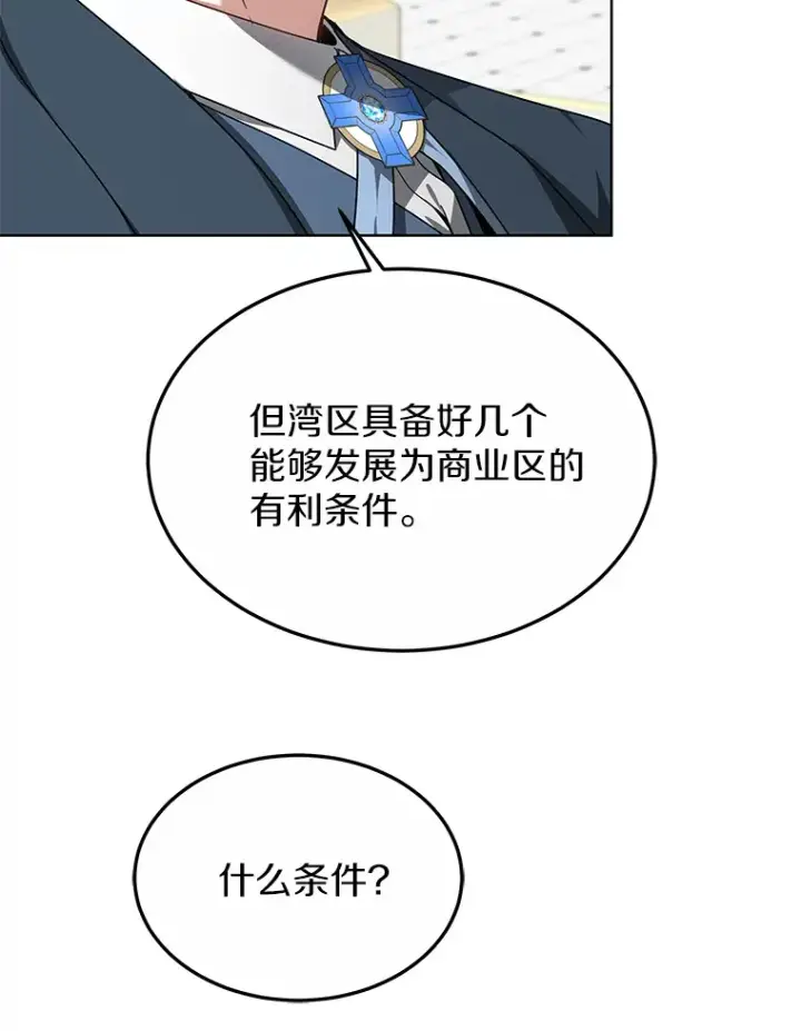 漫画《其实我是SSS级神医》33.建设湾区第114张图