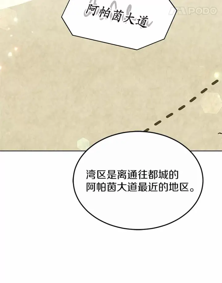 漫画《其实我是SSS级神医》33.建设湾区第116张图