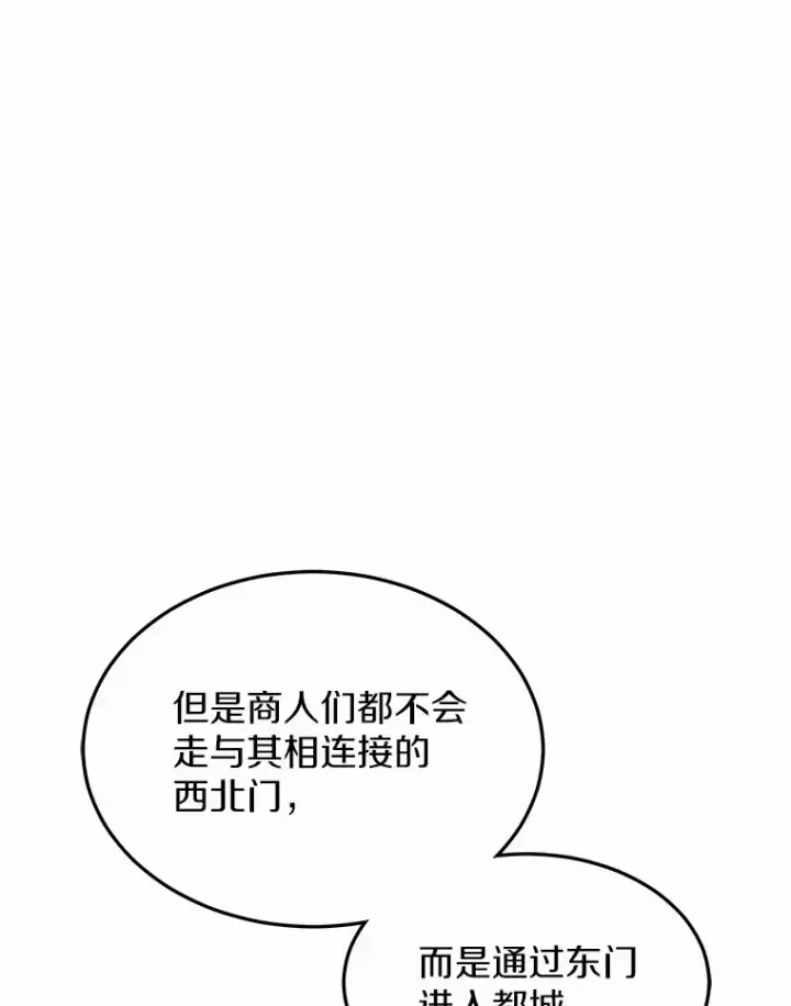 漫画《其实我是SSS级神医》33.建设湾区第117张图