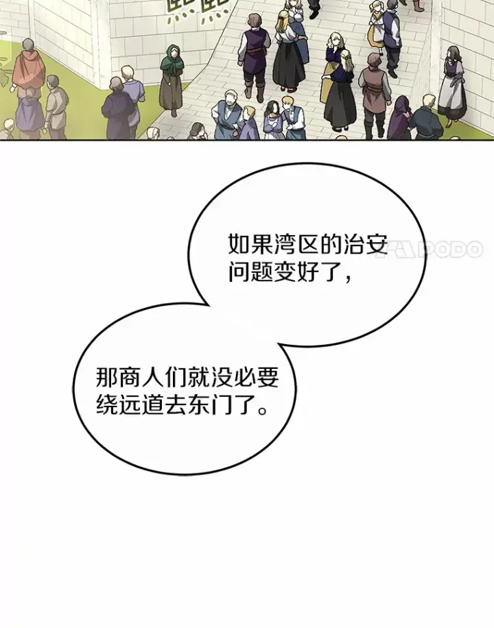 漫画《其实我是SSS级神医》33.建设湾区第119张图