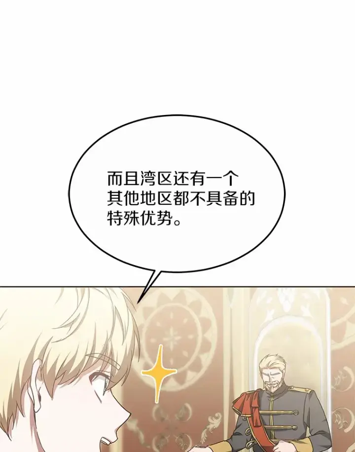 漫画《其实我是SSS级神医》33.建设湾区第120张图