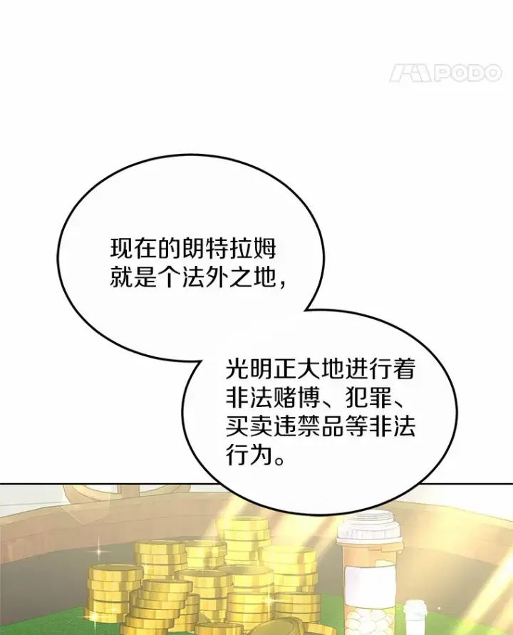 漫画《其实我是SSS级神医》33.建设湾区第126张图