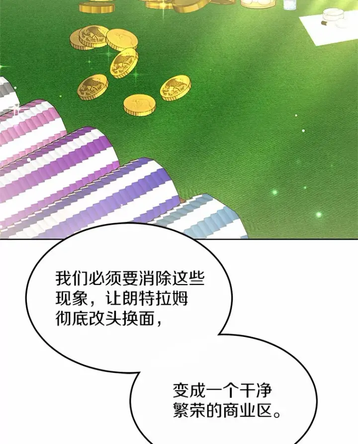 漫画《其实我是SSS级神医》33.建设湾区第127张图