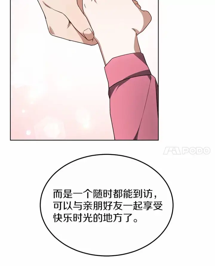 漫画《其实我是SSS级神医》33.建设湾区第129张图