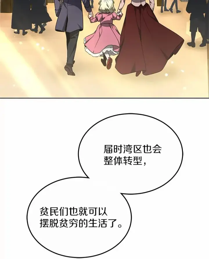 漫画《其实我是SSS级神医》33.建设湾区第132张图