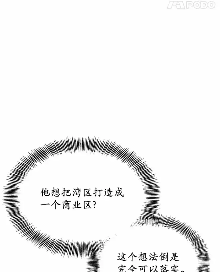 漫画《其实我是SSS级神医》33.建设湾区第133张图