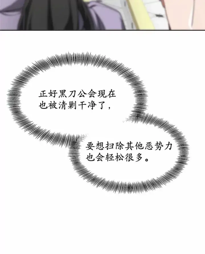 漫画《其实我是SSS级神医》33.建设湾区第135张图