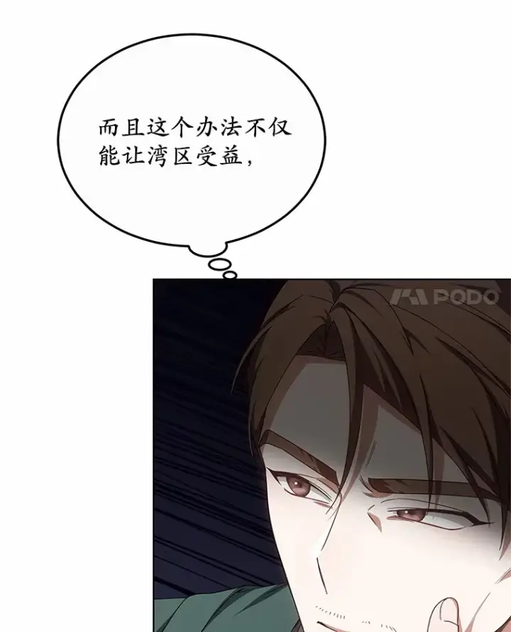 漫画《其实我是SSS级神医》33.建设湾区第136张图