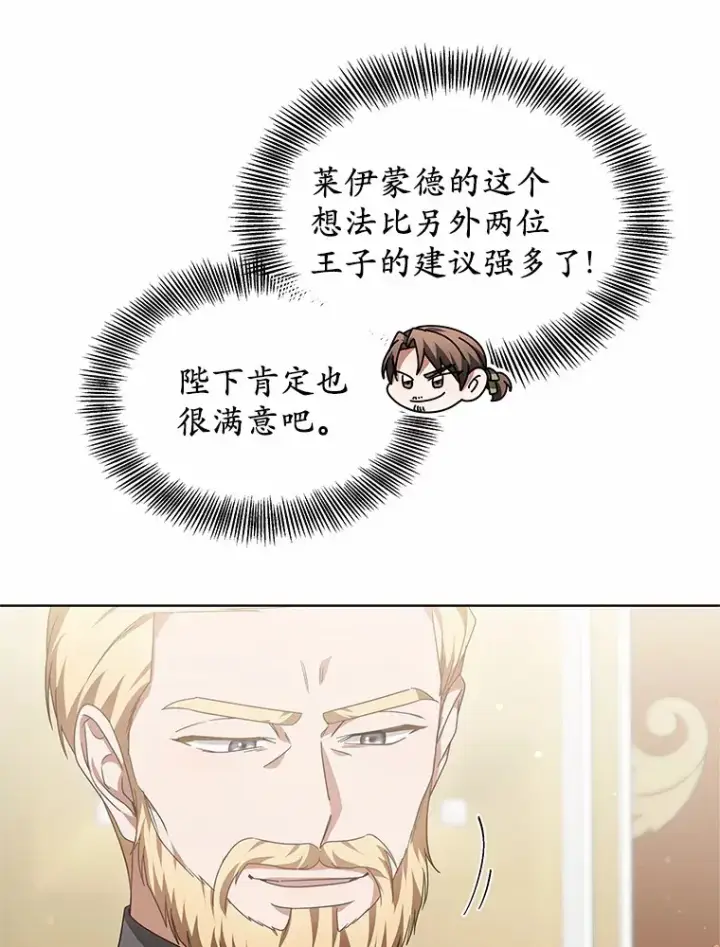 漫画《其实我是SSS级神医》33.建设湾区第138张图