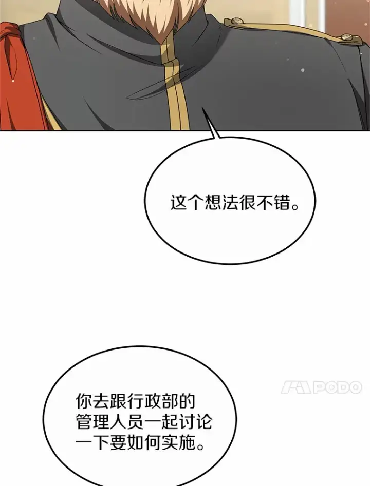 漫画《其实我是SSS级神医》33.建设湾区第139张图