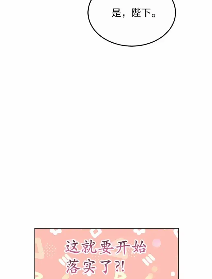漫画《其实我是SSS级神医》33.建设湾区第141张图