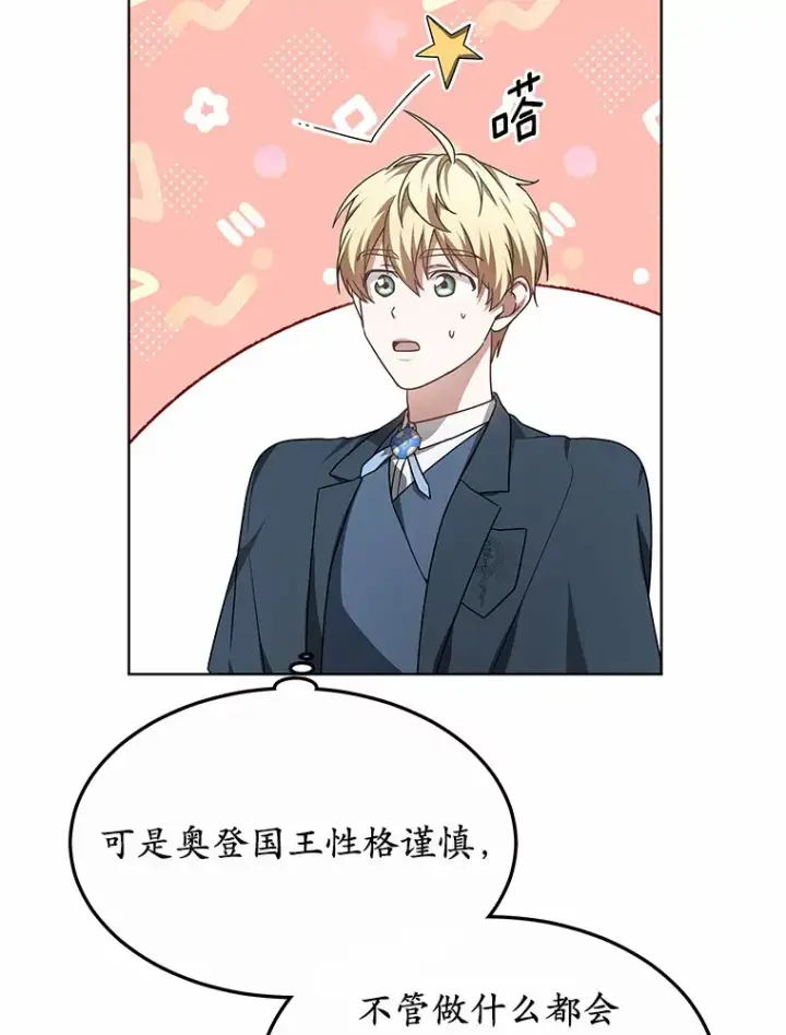 漫画《其实我是SSS级神医》33.建设湾区第142张图