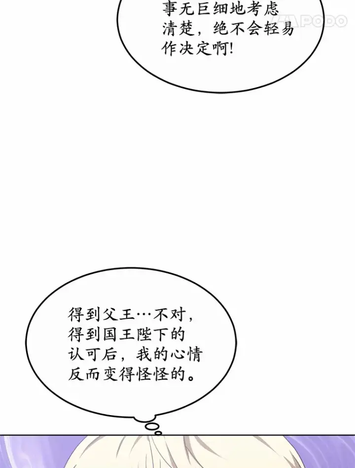 漫画《其实我是SSS级神医》33.建设湾区第143张图