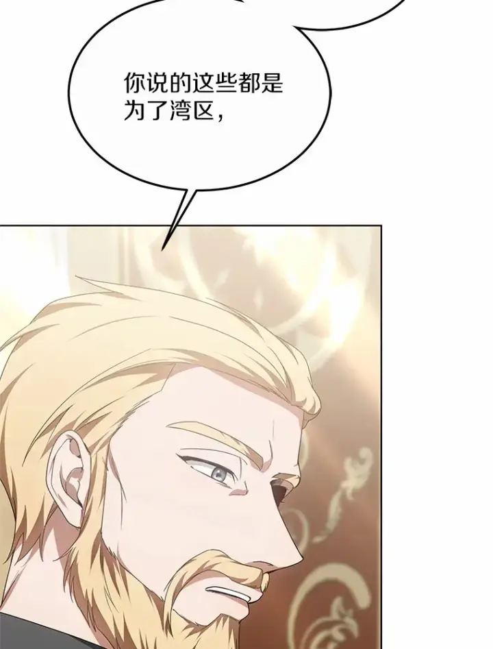漫画《其实我是SSS级神医》33.建设湾区第147张图