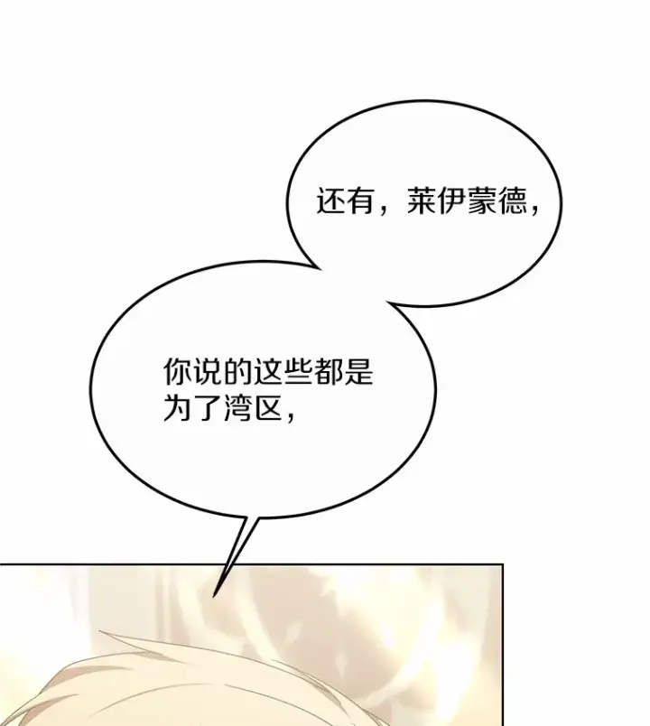 漫画《其实我是SSS级神医》33.建设湾区第153张图