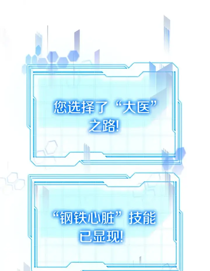 漫画《其实我是SSS级神医》33.建设湾区第17张图