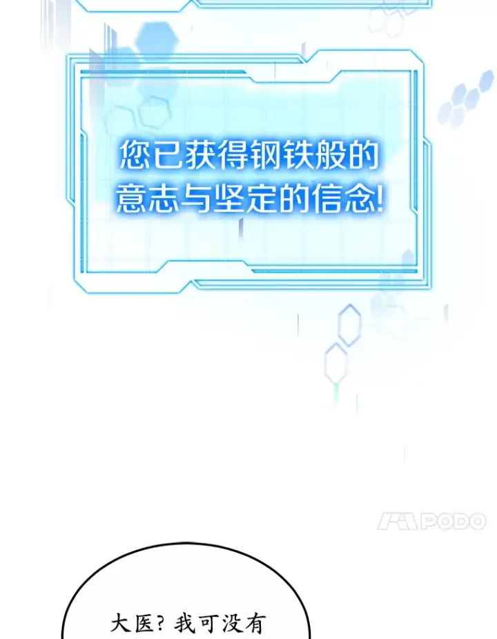 漫画《其实我是SSS级神医》33.建设湾区第18张图