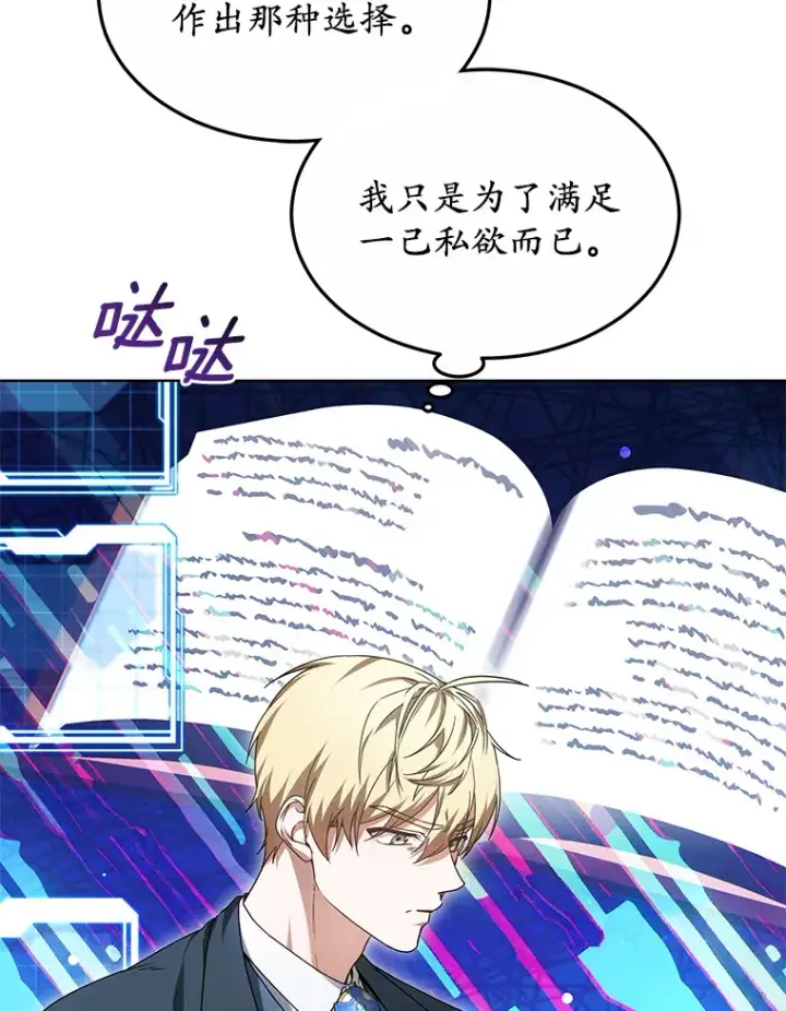 漫画《其实我是SSS级神医》33.建设湾区第19张图