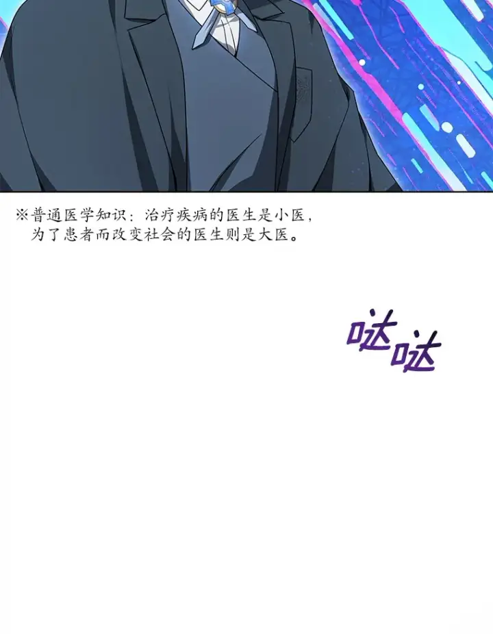 漫画《其实我是SSS级神医》33.建设湾区第20张图