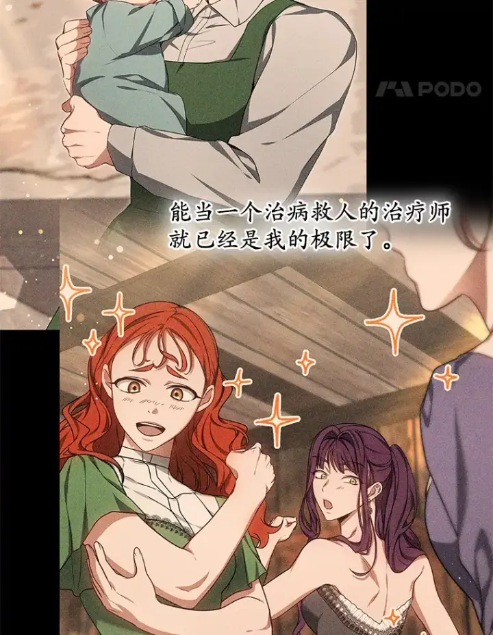 漫画《其实我是SSS级神医》33.建设湾区第22张图
