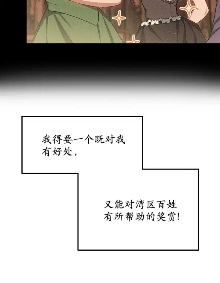 漫画《其实我是SSS级神医》33.建设湾区第23张图