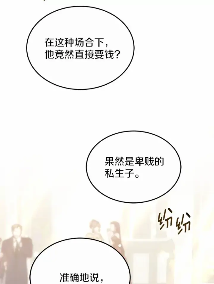 漫画《其实我是SSS级神医》33.建设湾区第27张图