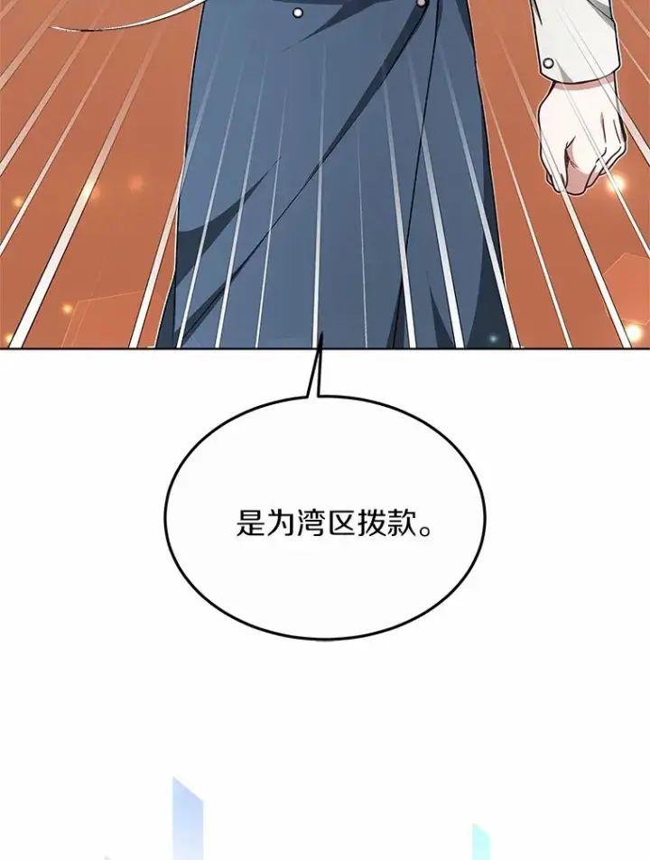 漫画《其实我是SSS级神医》33.建设湾区第29张图