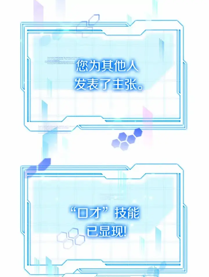 漫画《其实我是SSS级神医》33.建设湾区第30张图