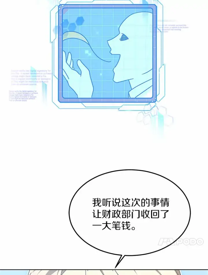 漫画《其实我是SSS级神医》33.建设湾区第31张图