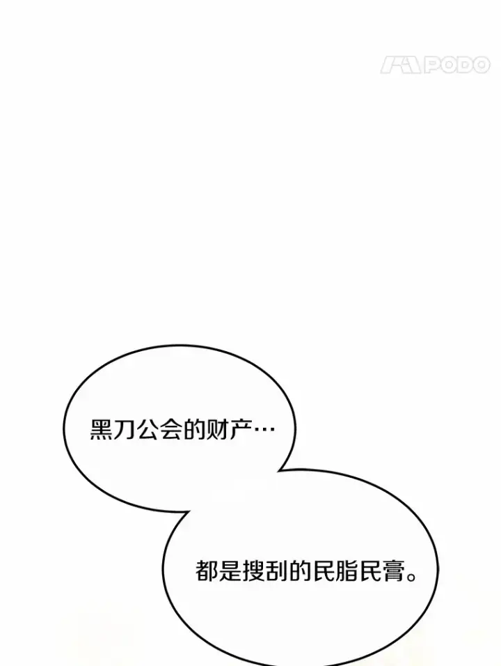 漫画《其实我是SSS级神医》33.建设湾区第35张图