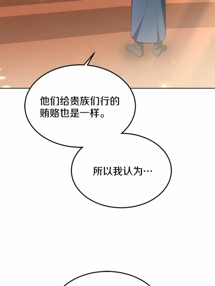 漫画《其实我是SSS级神医》33.建设湾区第37张图