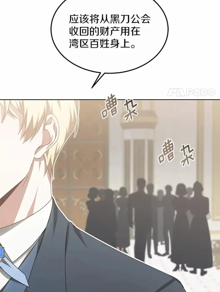 漫画《其实我是SSS级神医》33.建设湾区第38张图