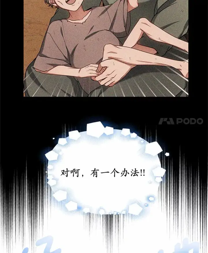 漫画《其实我是SSS级神医》33.建设湾区第4张图