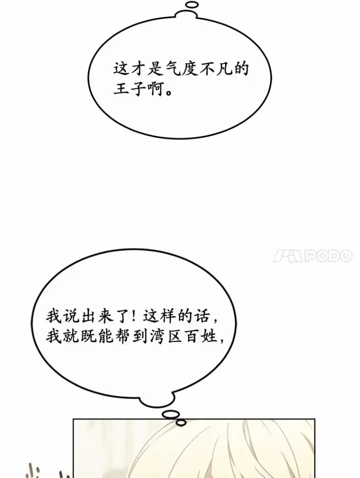 漫画《其实我是SSS级神医》33.建设湾区第41张图