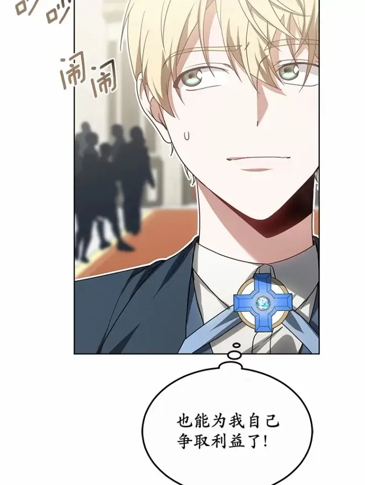 漫画《其实我是SSS级神医》33.建设湾区第42张图