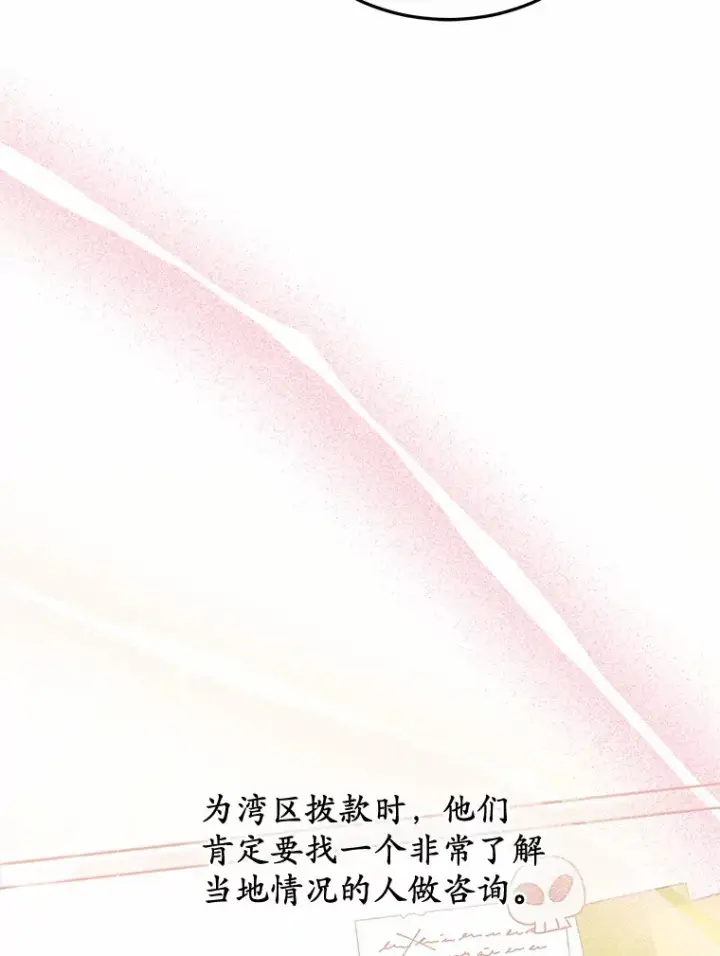 漫画《其实我是SSS级神医》33.建设湾区第43张图