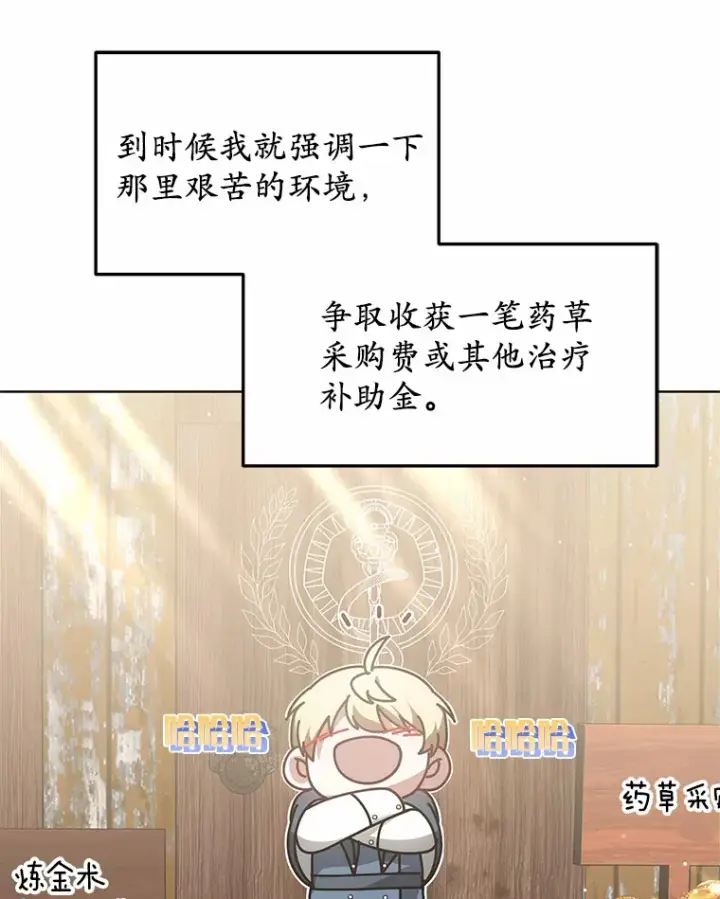 漫画《其实我是SSS级神医》33.建设湾区第46张图